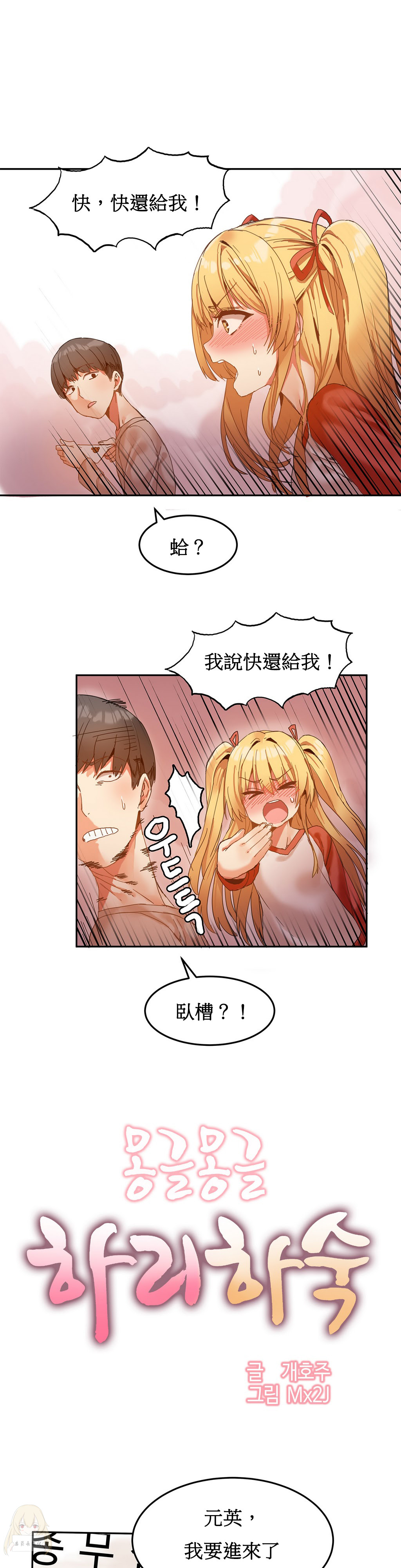 Mx2J] Hahri's Lumpy Boardhouse Ch 0~32【委員長個人漢化】【上部】 117/249 