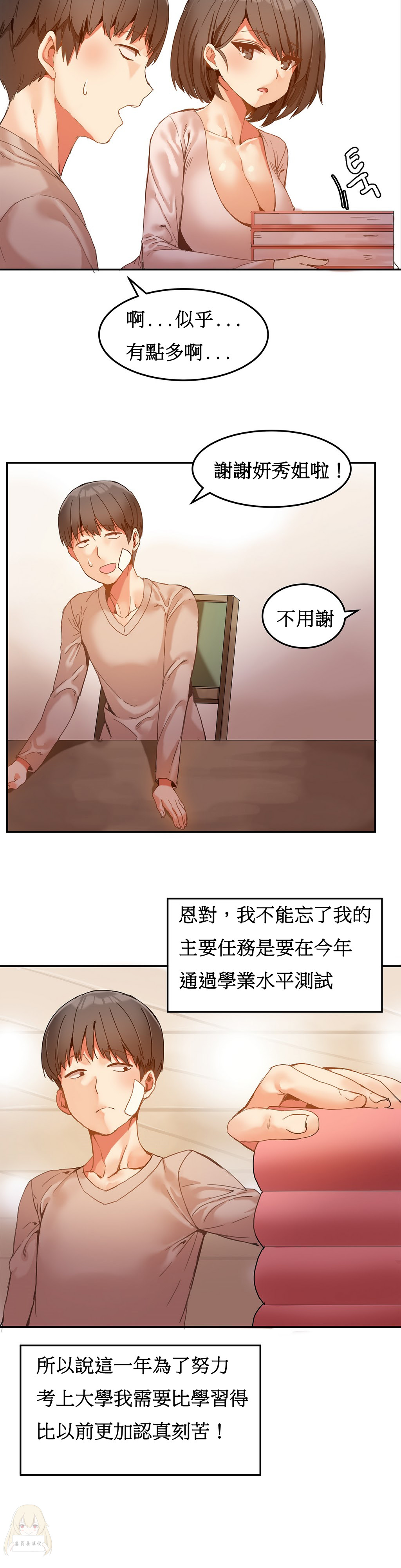 Mx2J] Hahri's Lumpy Boardhouse Ch 0~32【委員長個人漢化】【上部】 119/249 
