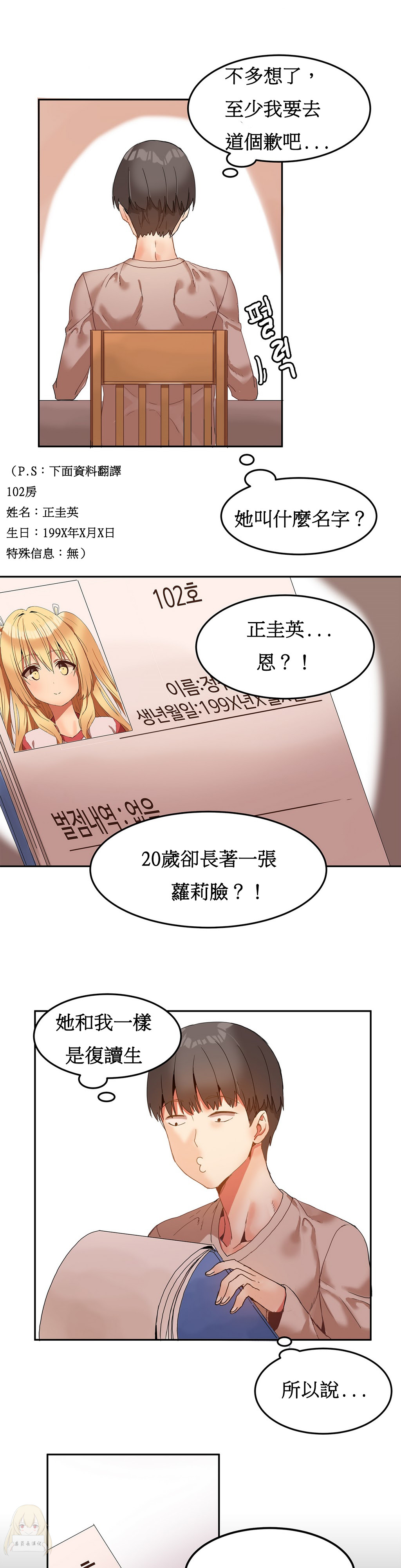 Mx2J] Hahri's Lumpy Boardhouse Ch 0~32【委員長個人漢化】【上部】 127/249 