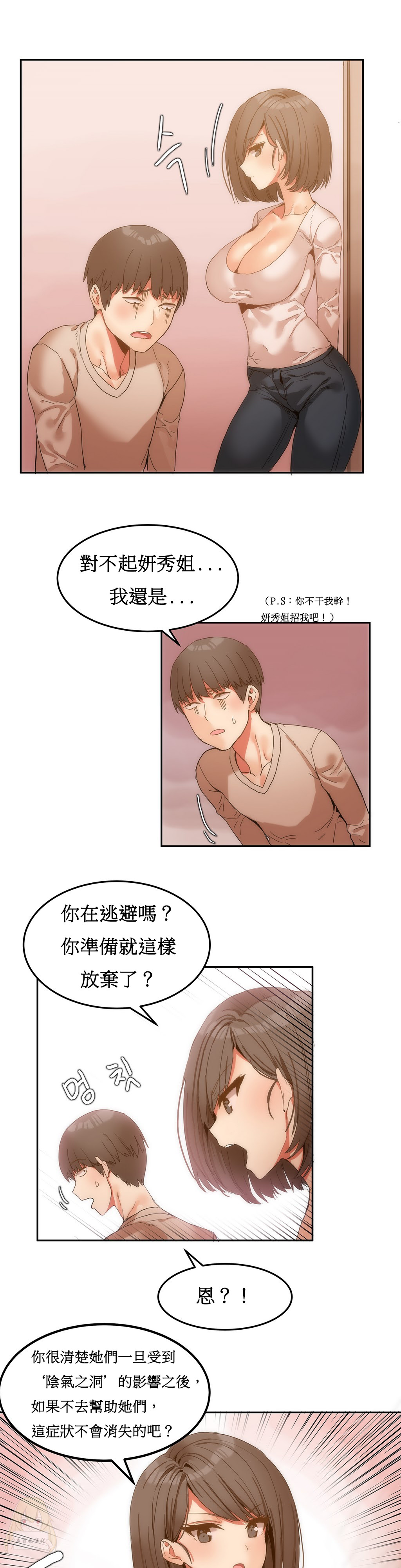 Mx2J] Hahri's Lumpy Boardhouse Ch 0~32【委員長個人漢化】【上部】 146/249 