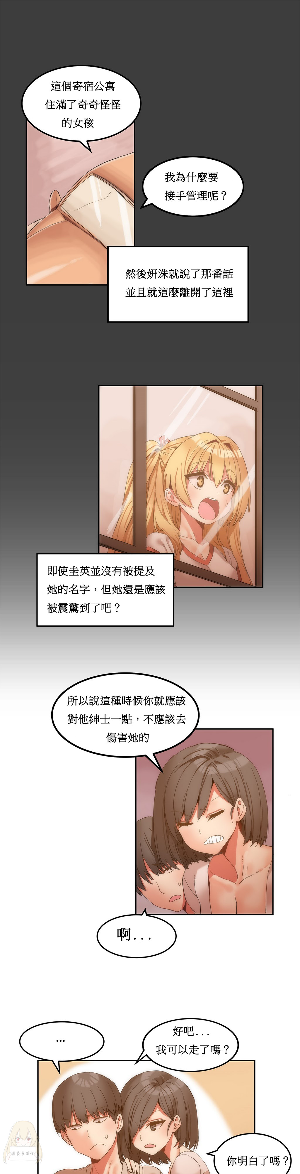 Mx2J] Hahri's Lumpy Boardhouse Ch 0~32【委員長個人漢化】【上部】 149/249 