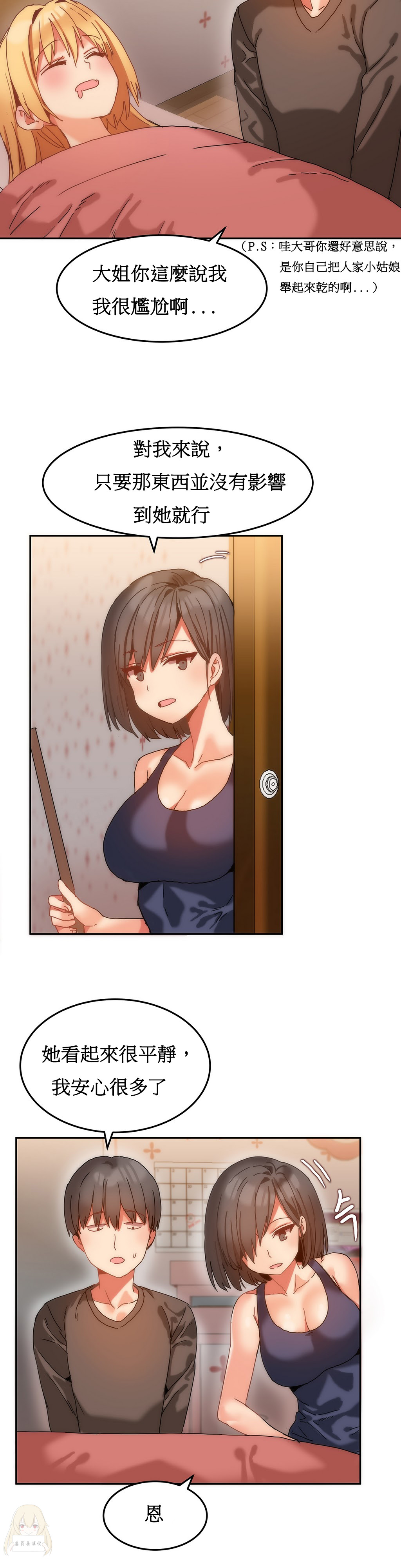 Mx2J] Hahri's Lumpy Boardhouse Ch 0~32【委員長個人漢化】【上部】 197/249 
