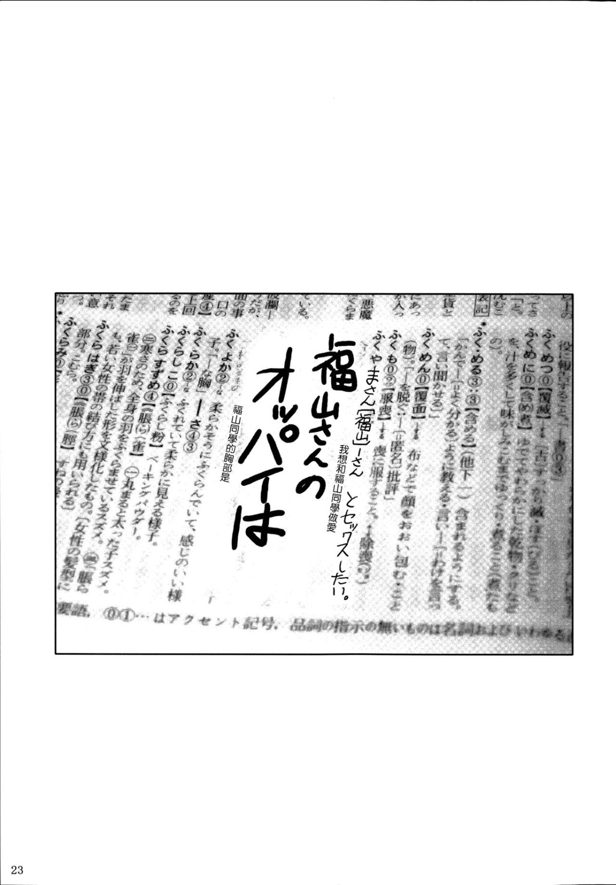 [シュート・ザ・ムーン (フエタキシ)] 福山さん-個人整合。 [中國翻訳] 316/350 