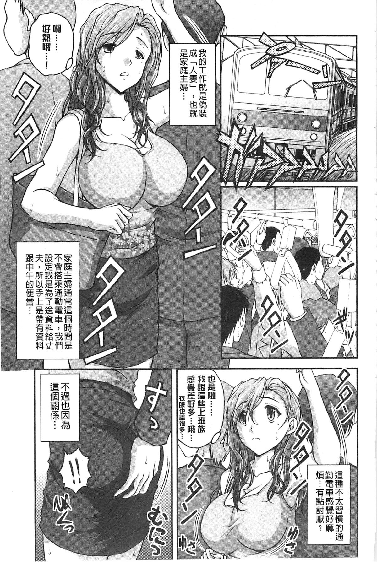 [さかきなおもと] 特命癡漢おとり捜査班 チームKの攻防 32/203 