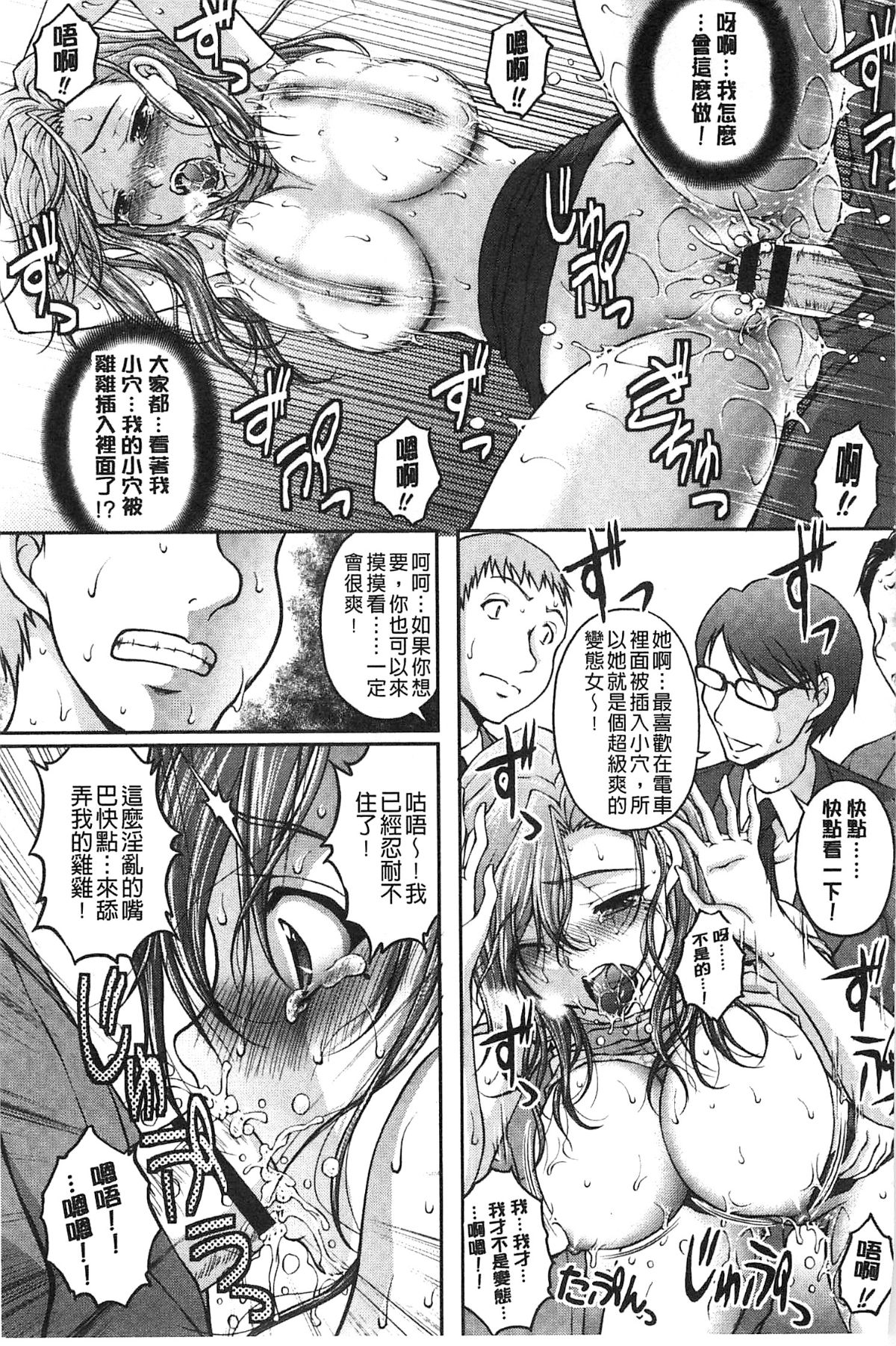[さかきなおもと] 特命癡漢おとり捜査班 チームKの攻防 38/203 
