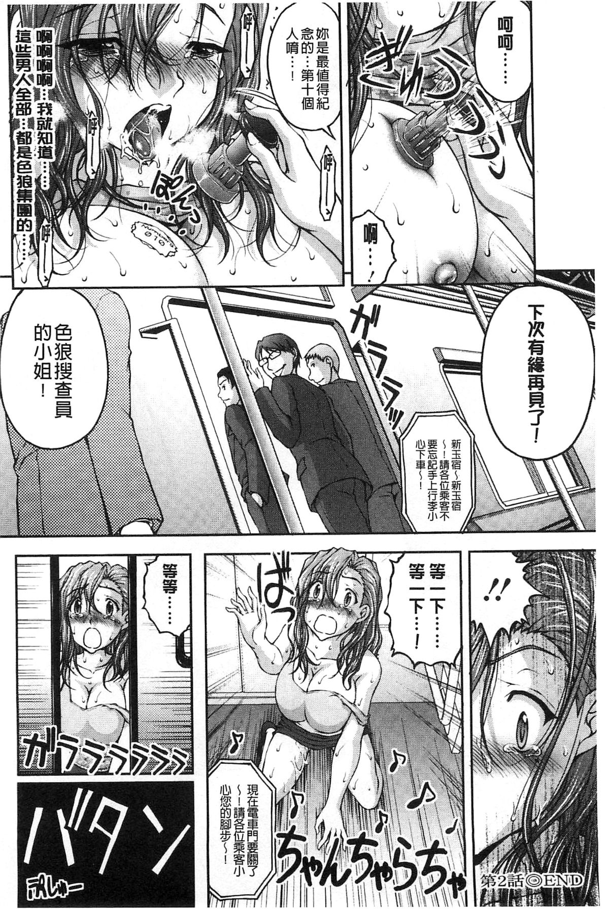 [さかきなおもと] 特命癡漢おとり捜査班 チームKの攻防 45/203 