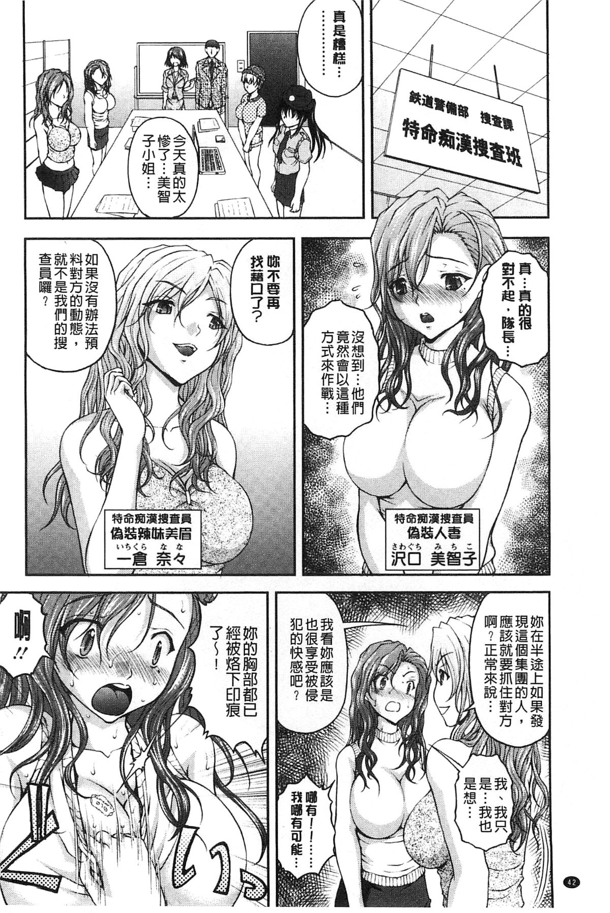 [さかきなおもと] 特命癡漢おとり捜査班 チームKの攻防 49/203 