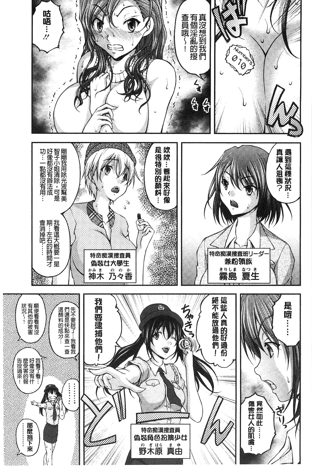 [さかきなおもと] 特命癡漢おとり捜査班 チームKの攻防 50/203 