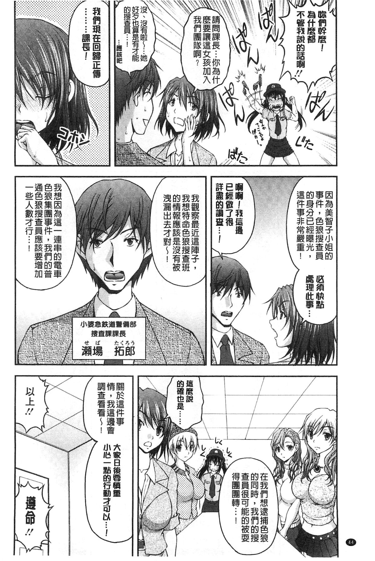 [さかきなおもと] 特命癡漢おとり捜査班 チームKの攻防 51/203 