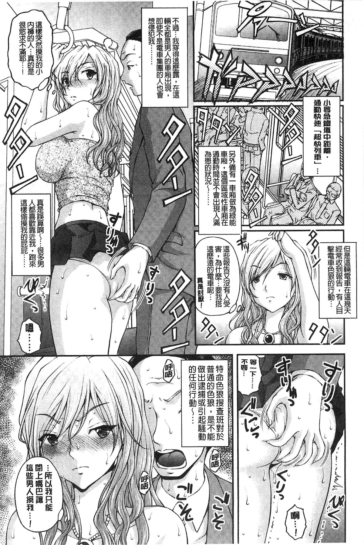 [さかきなおもと] 特命癡漢おとり捜査班 チームKの攻防 52/203 