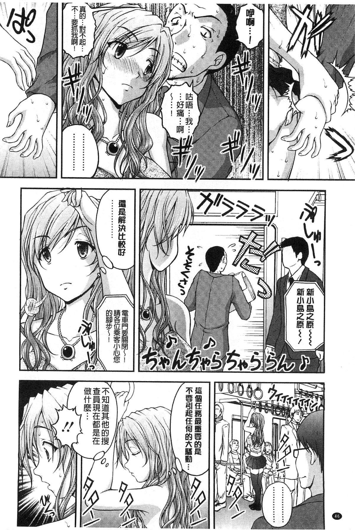 [さかきなおもと] 特命癡漢おとり捜査班 チームKの攻防 53/203 