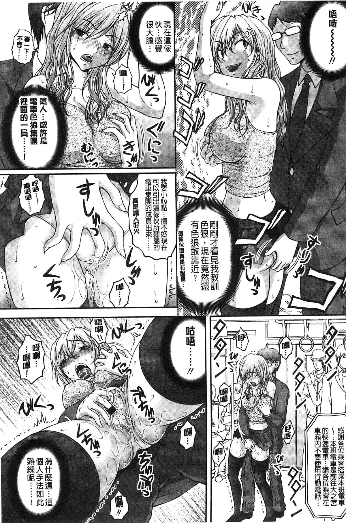 [さかきなおもと] 特命癡漢おとり捜査班 チームKの攻防 54/203 