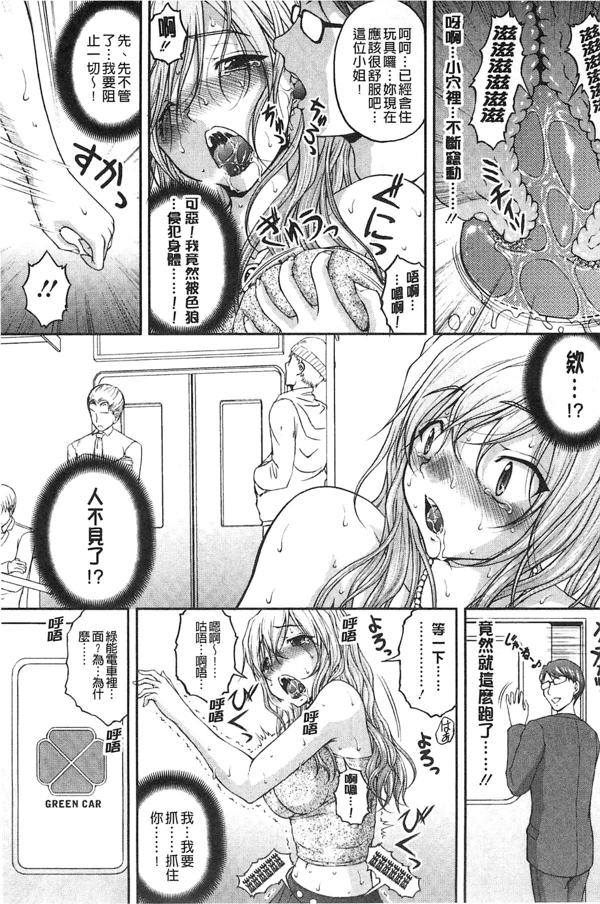 [さかきなおもと] 特命癡漢おとり捜査班 チームKの攻防 56/203 
