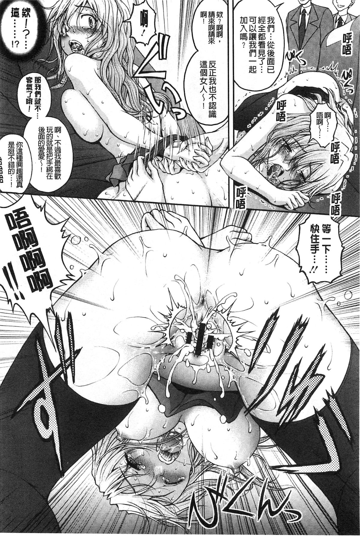 [さかきなおもと] 特命癡漢おとり捜査班 チームKの攻防 61/203 
