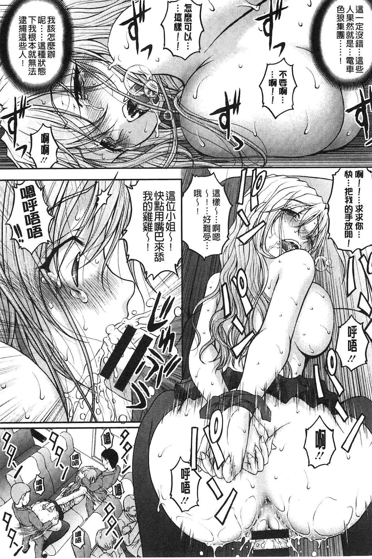 [さかきなおもと] 特命癡漢おとり捜査班 チームKの攻防 62/203 
