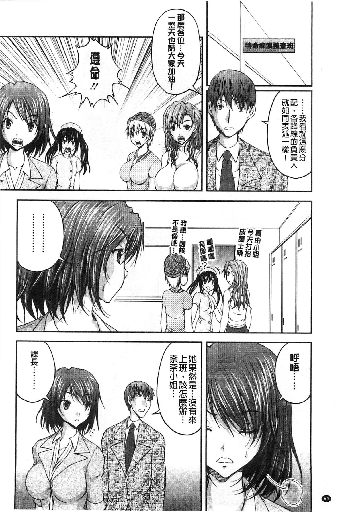 [さかきなおもと] 特命癡漢おとり捜査班 チームKの攻防 67/203 