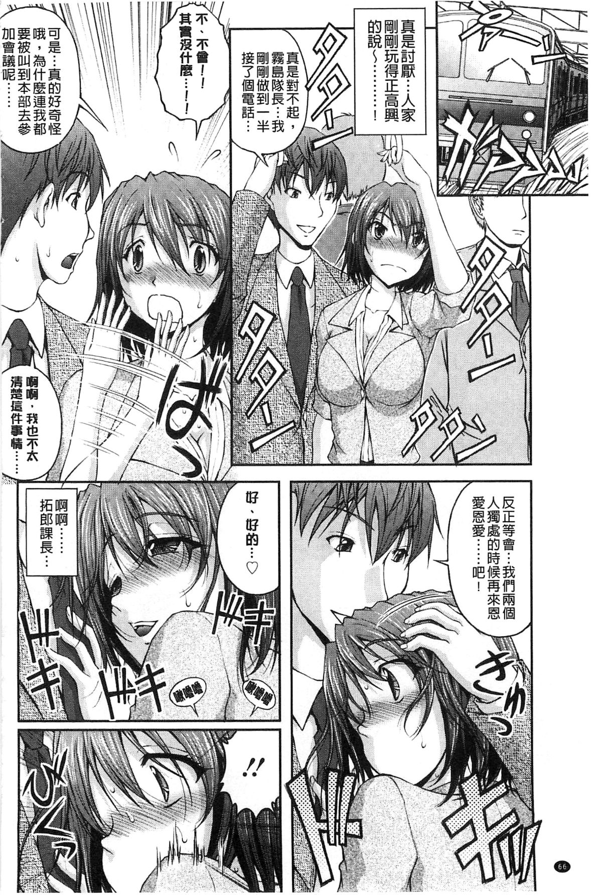 [さかきなおもと] 特命癡漢おとり捜査班 チームKの攻防 73/203 