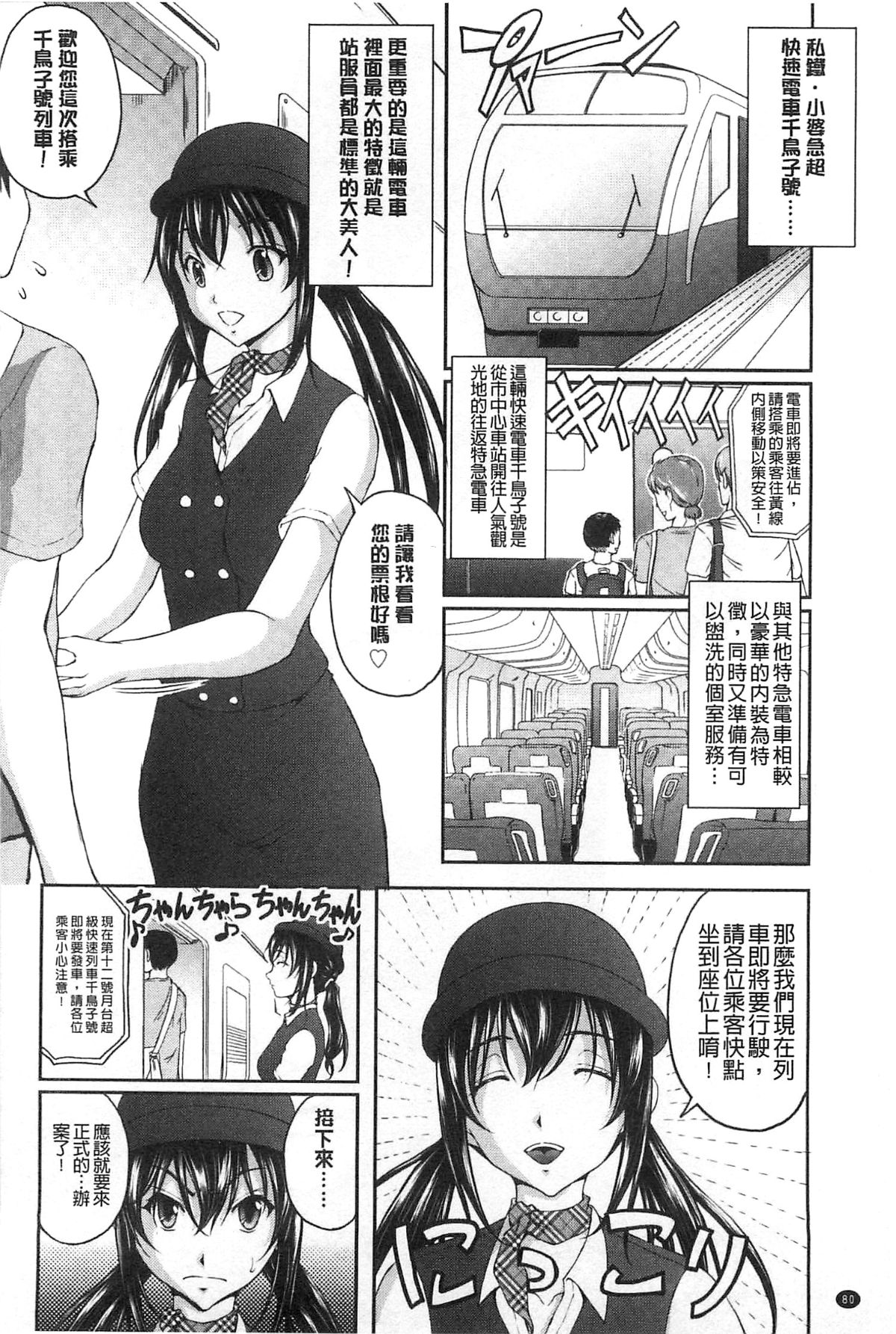 [さかきなおもと] 特命癡漢おとり捜査班 チームKの攻防 87/203 