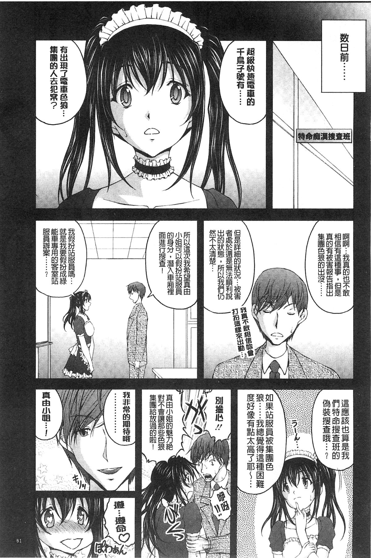 [さかきなおもと] 特命癡漢おとり捜査班 チームKの攻防 88/203 