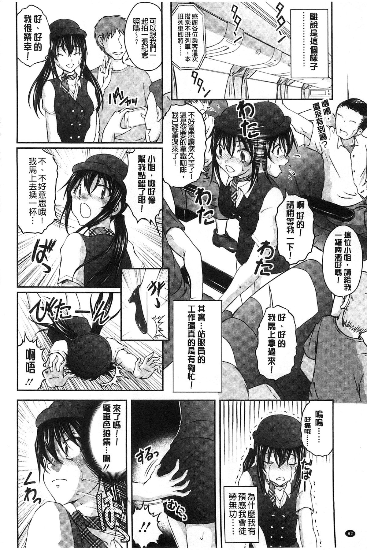 [さかきなおもと] 特命癡漢おとり捜査班 チームKの攻防 89/203 