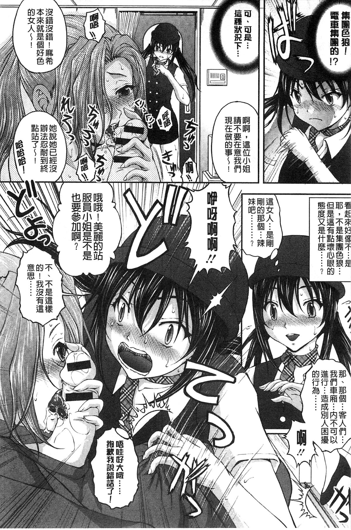 [さかきなおもと] 特命癡漢おとり捜査班 チームKの攻防 92/203 