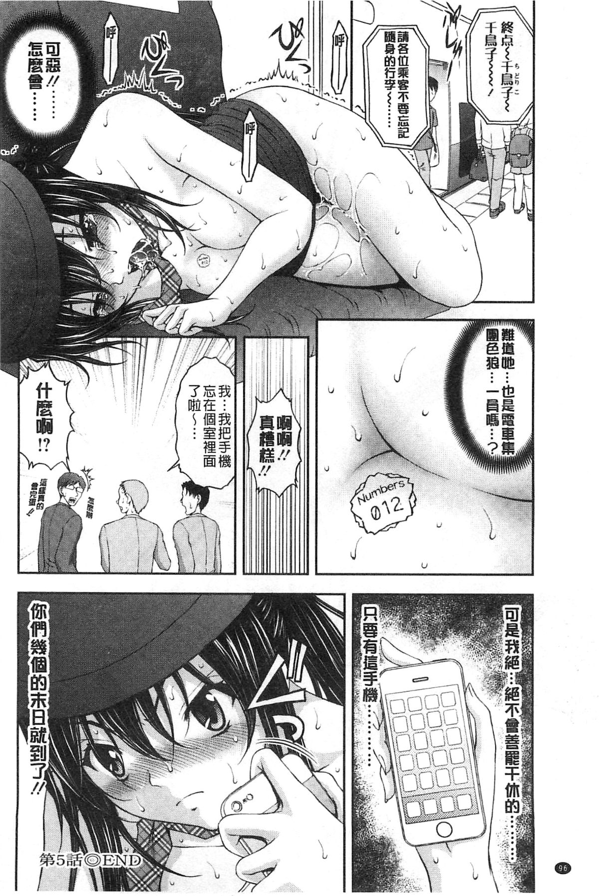 [さかきなおもと] 特命癡漢おとり捜査班 チームKの攻防 103/203 