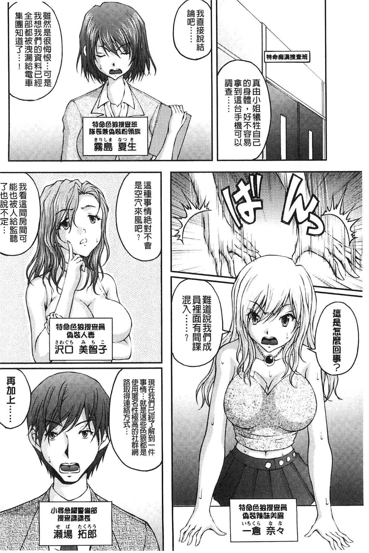 [さかきなおもと] 特命癡漢おとり捜査班 チームKの攻防 105/203 