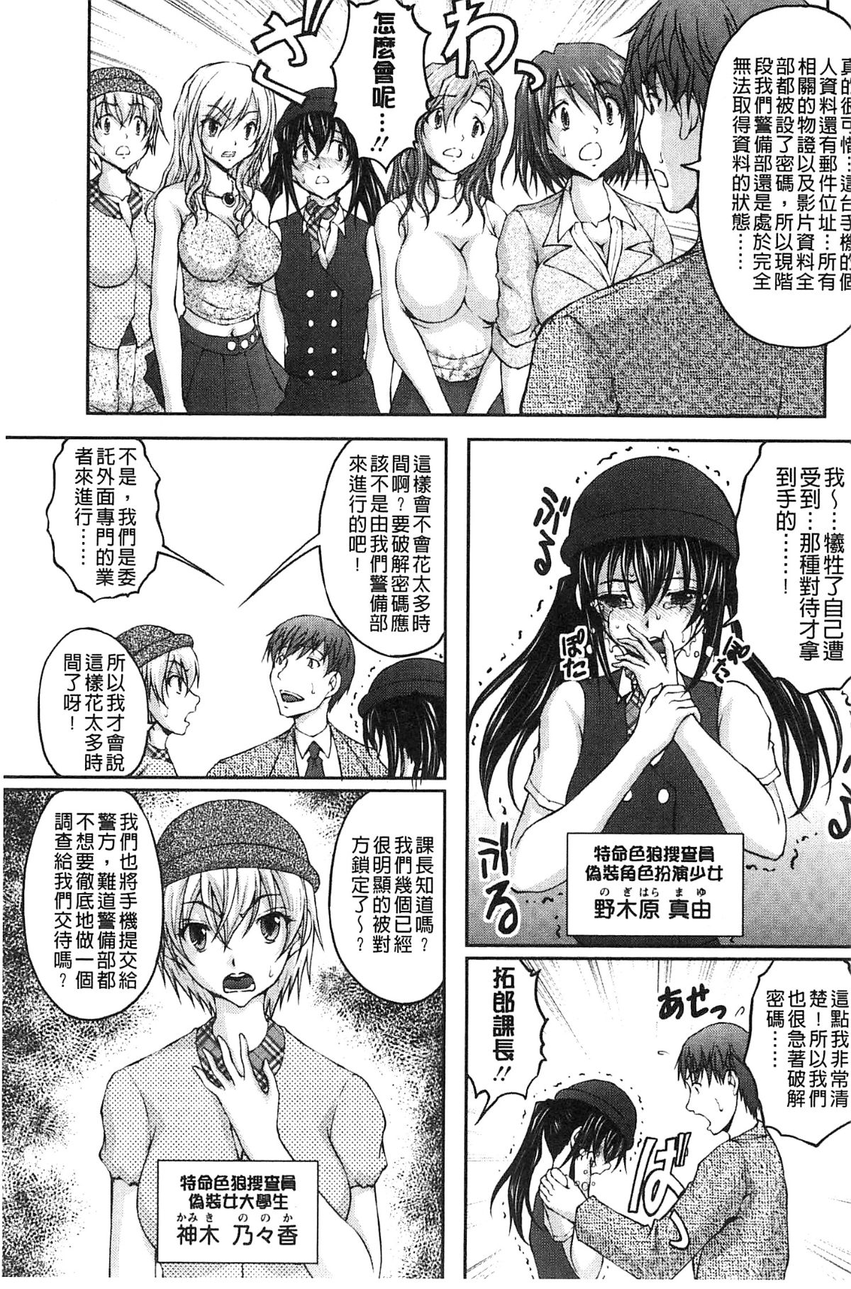 [さかきなおもと] 特命癡漢おとり捜査班 チームKの攻防 106/203 