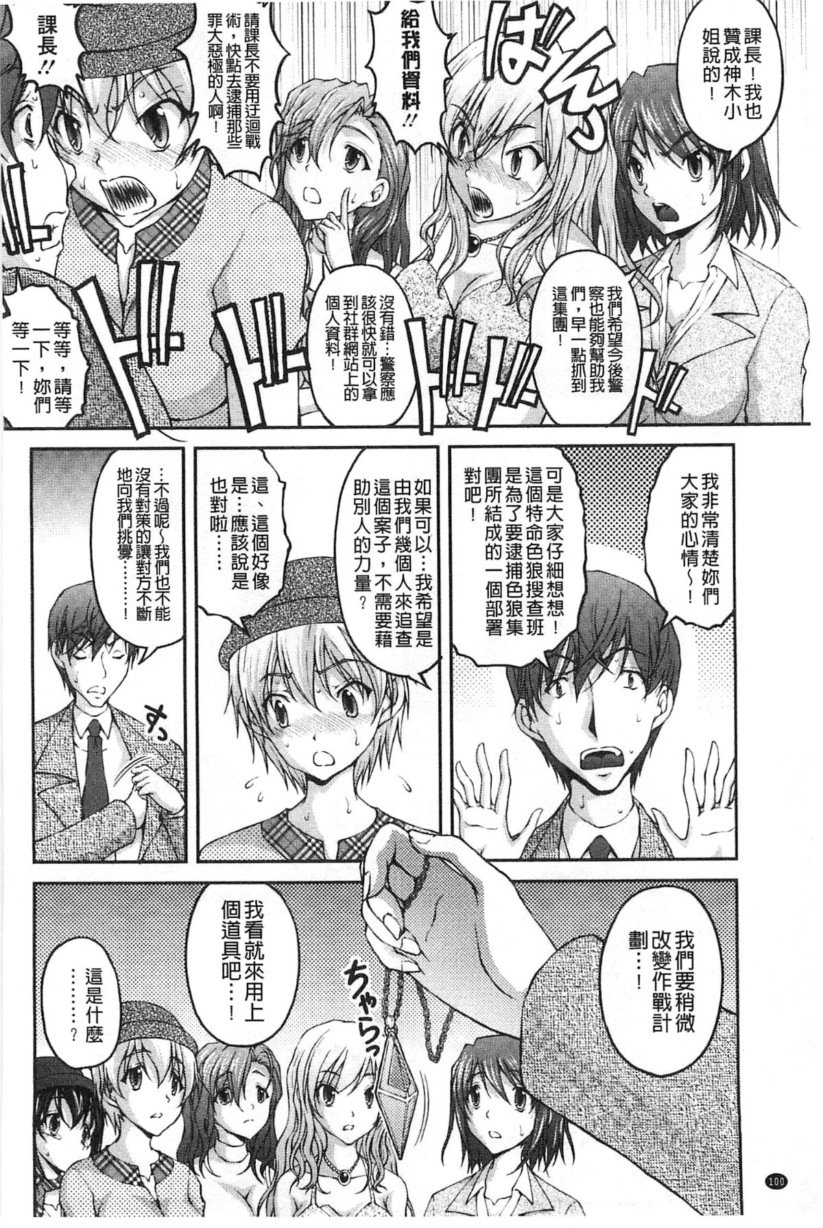 [さかきなおもと] 特命癡漢おとり捜査班 チームKの攻防 107/203 