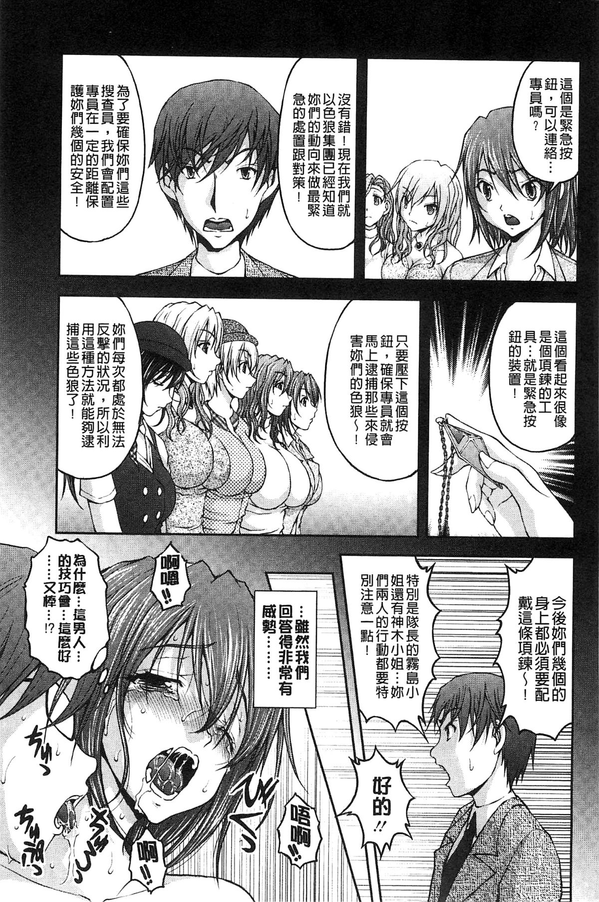 [さかきなおもと] 特命癡漢おとり捜査班 チームKの攻防 110/203 