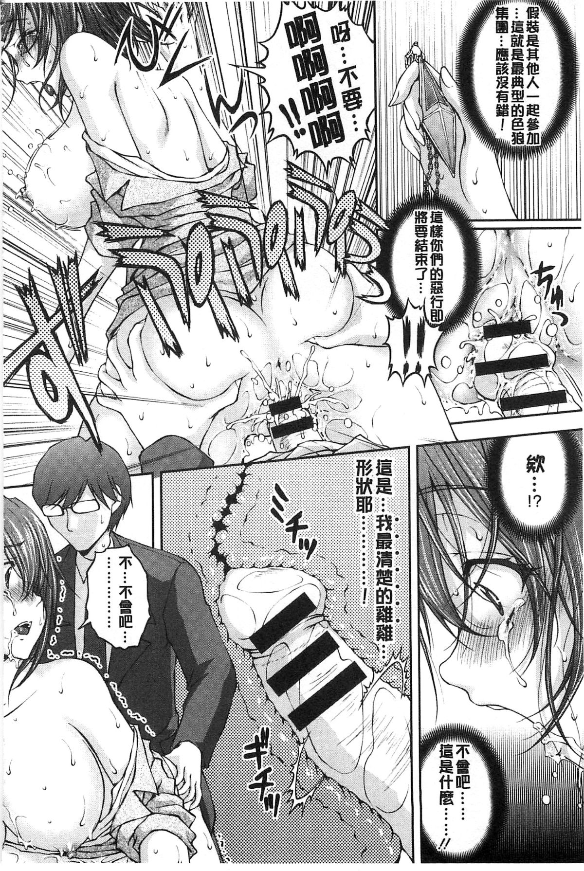 [さかきなおもと] 特命癡漢おとり捜査班 チームKの攻防 113/203 