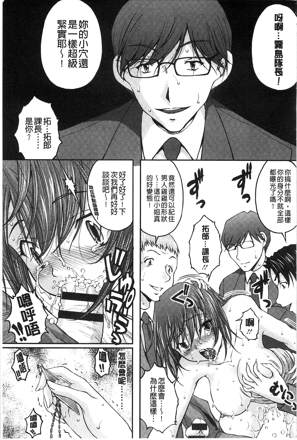[さかきなおもと] 特命癡漢おとり捜査班 チームKの攻防 114/203 