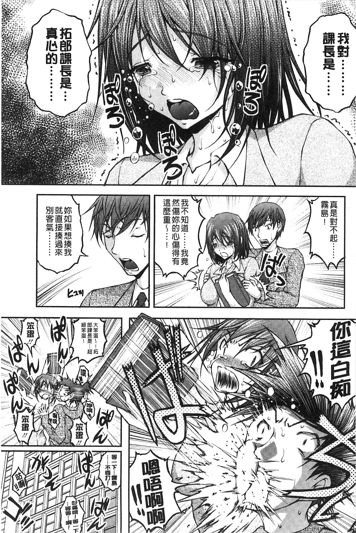[さかきなおもと] 特命癡漢おとり捜査班 チームKの攻防 134/203 