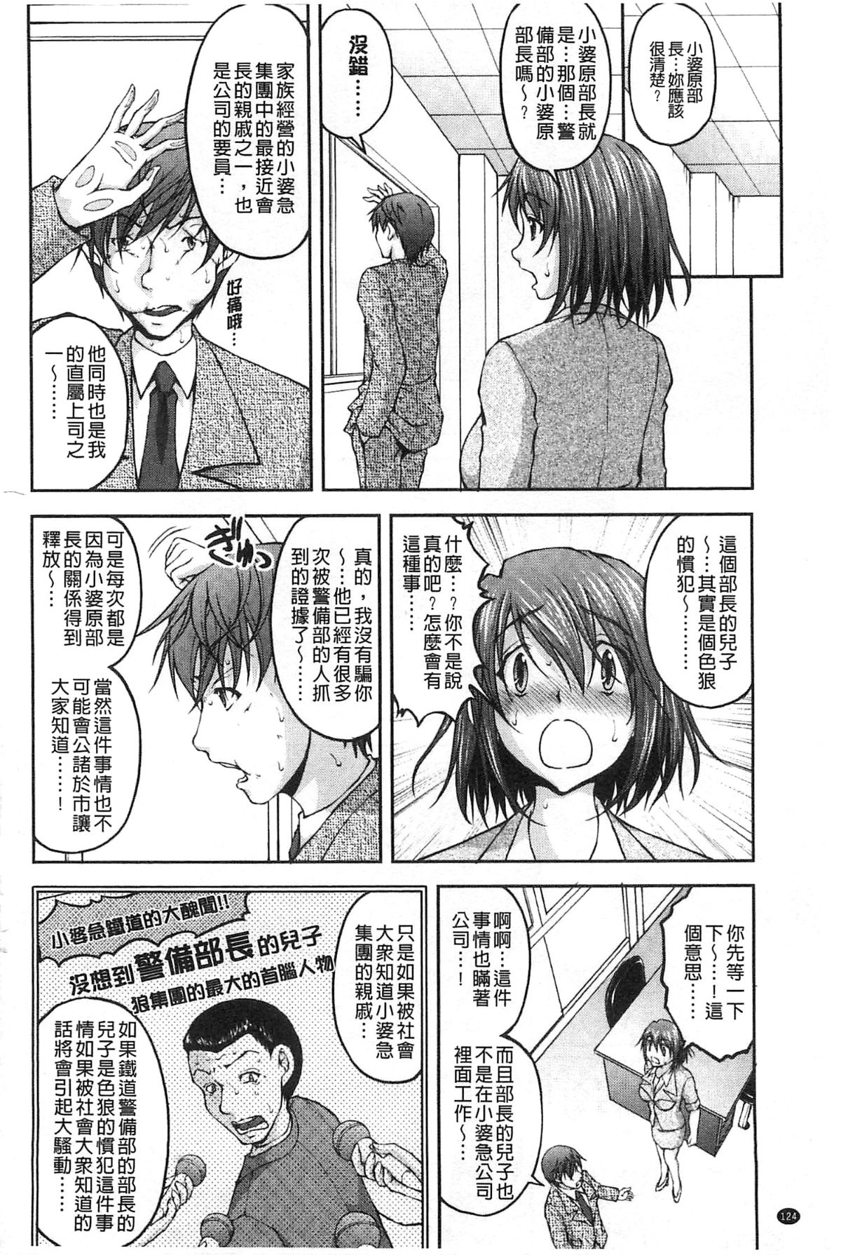 [さかきなおもと] 特命癡漢おとり捜査班 チームKの攻防 135/203 