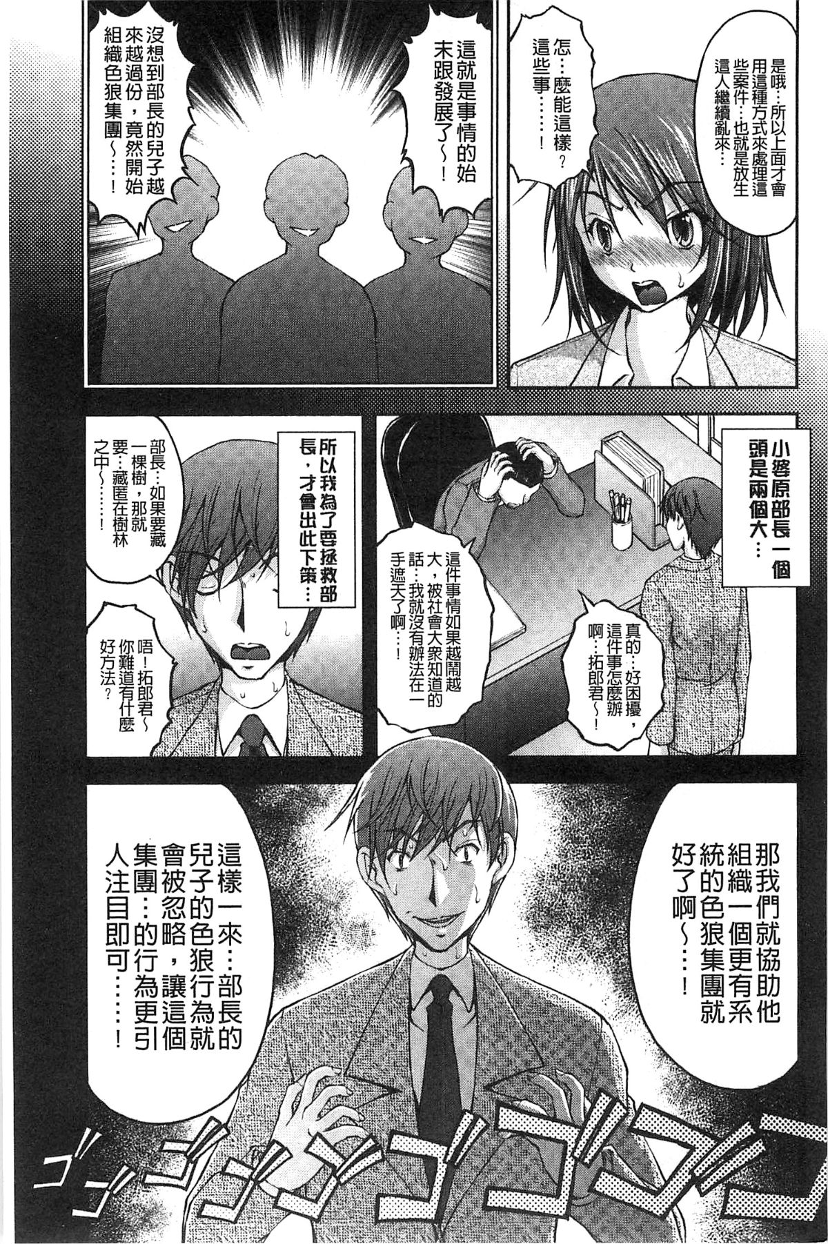 [さかきなおもと] 特命癡漢おとり捜査班 チームKの攻防 136/203 