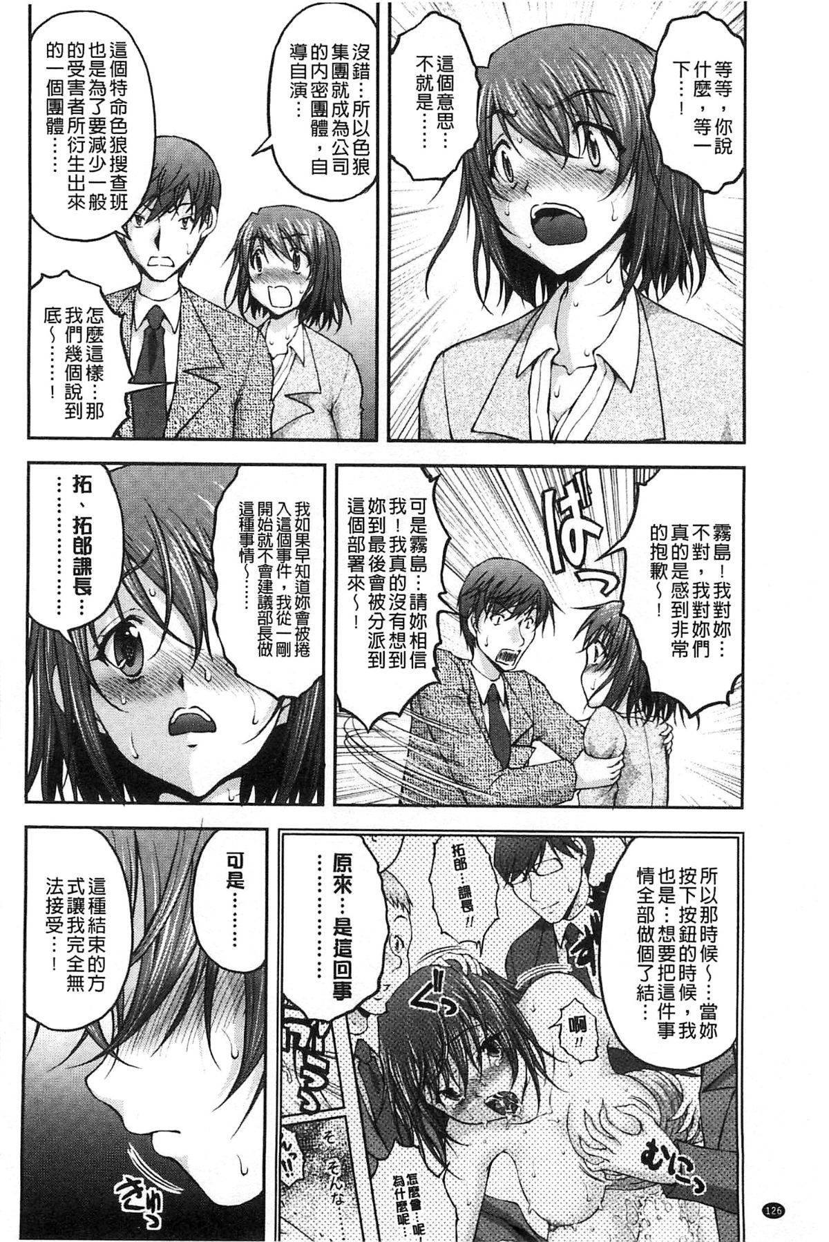 [さかきなおもと] 特命癡漢おとり捜査班 チームKの攻防 137/203 