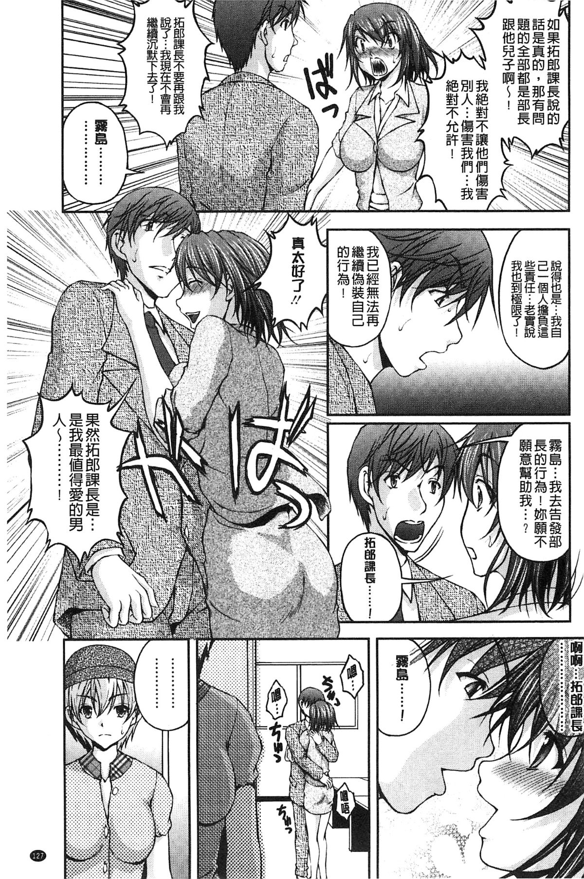 [さかきなおもと] 特命癡漢おとり捜査班 チームKの攻防 138/203 