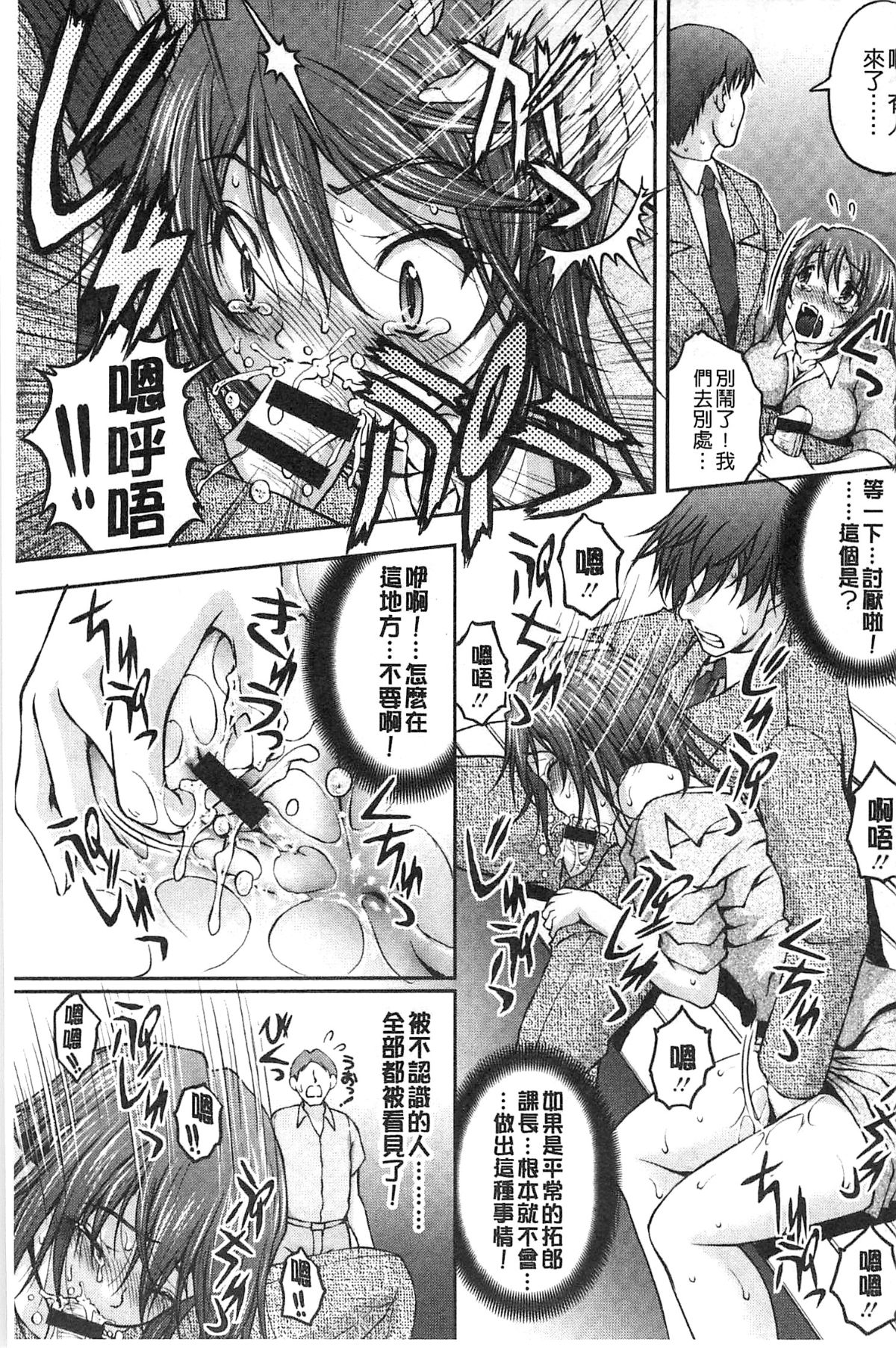 [さかきなおもと] 特命癡漢おとり捜査班 チームKの攻防 140/203 