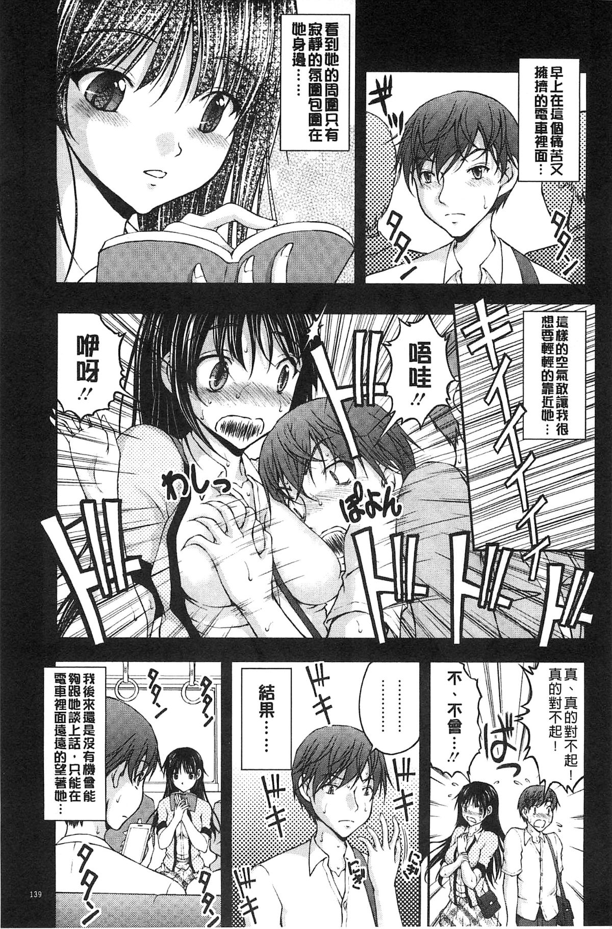 [さかきなおもと] 特命癡漢おとり捜査班 チームKの攻防 150/203 