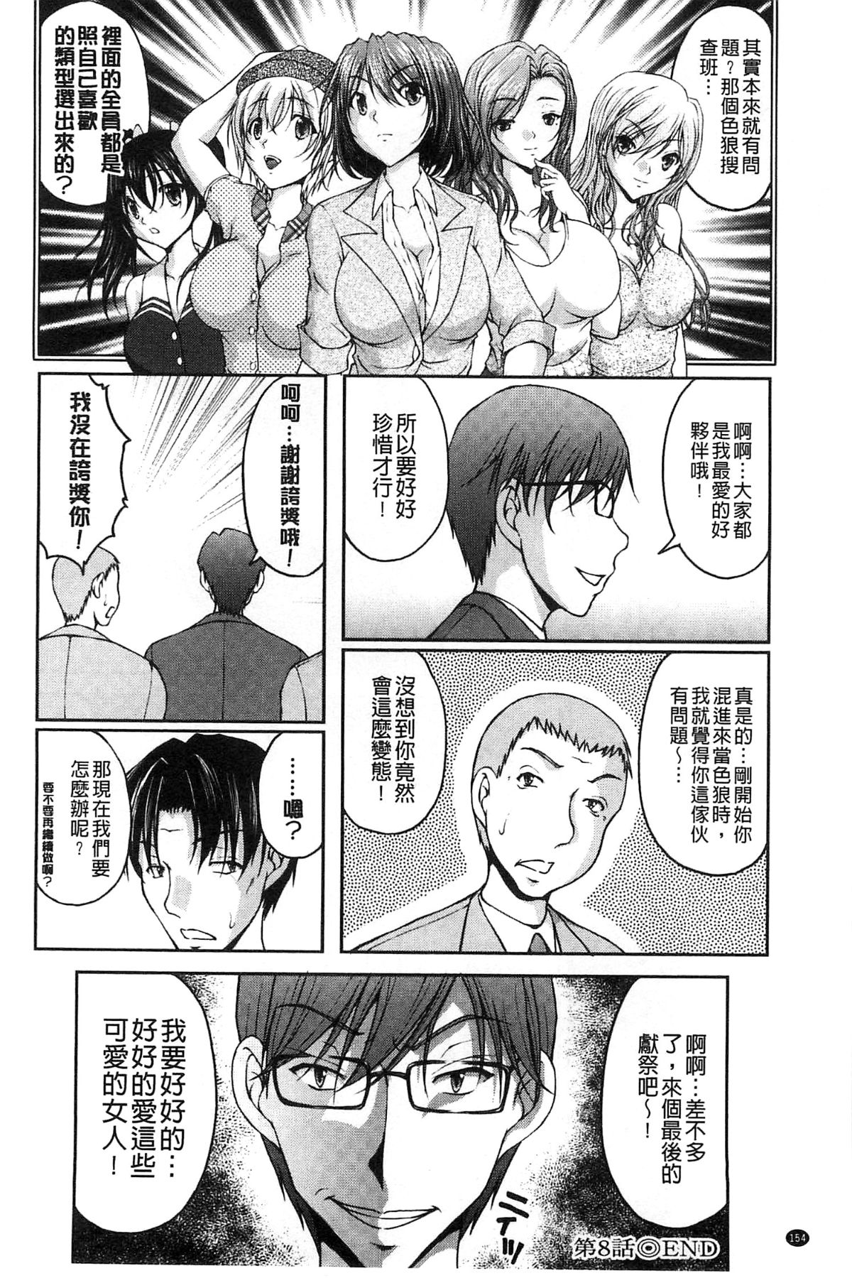 [さかきなおもと] 特命癡漢おとり捜査班 チームKの攻防 165/203 