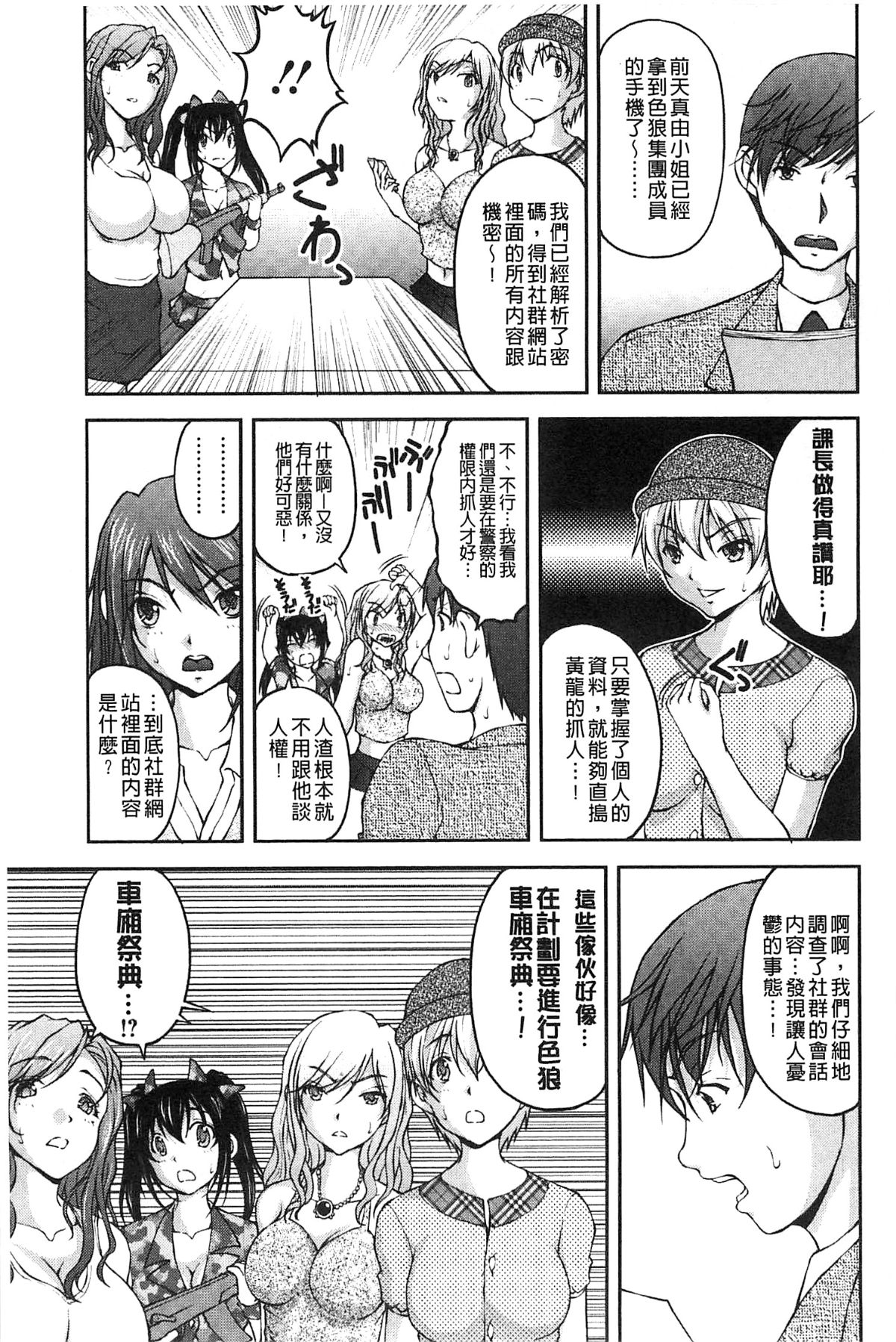 [さかきなおもと] 特命癡漢おとり捜査班 チームKの攻防 166/203 