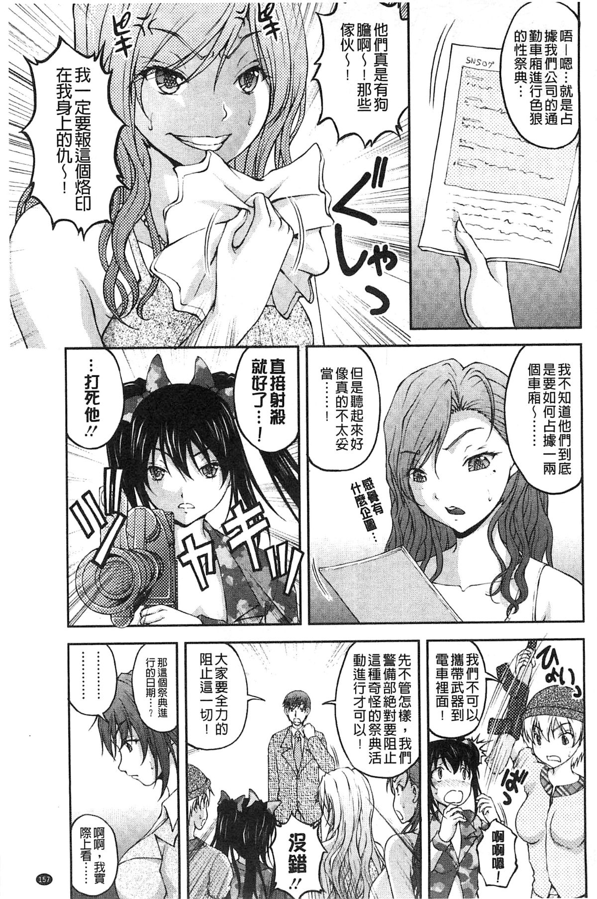 [さかきなおもと] 特命癡漢おとり捜査班 チームKの攻防 168/203 