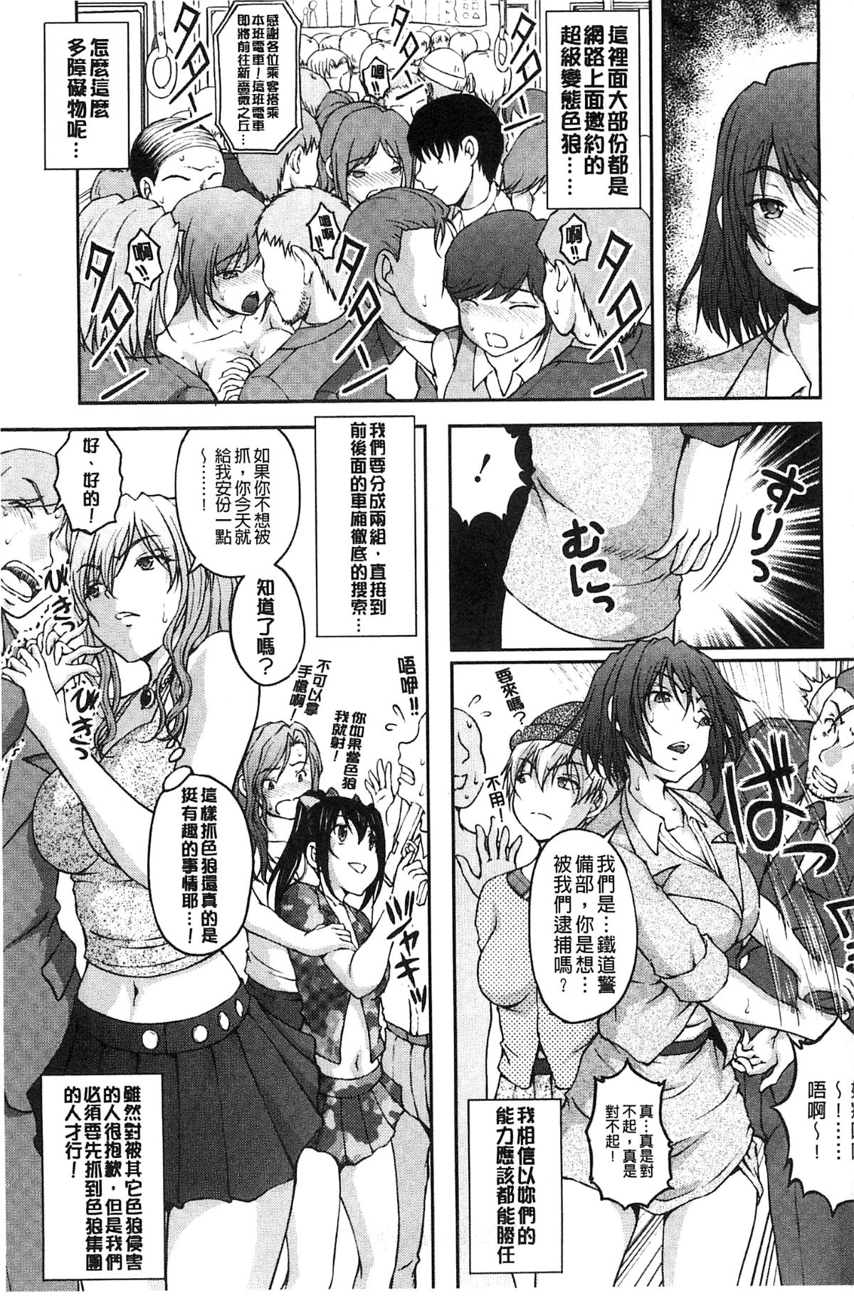 [さかきなおもと] 特命癡漢おとり捜査班 チームKの攻防 170/203 