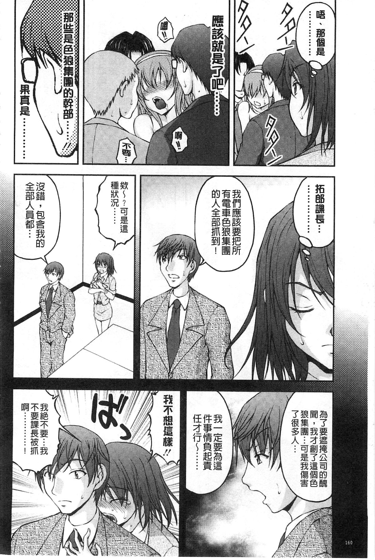 [さかきなおもと] 特命癡漢おとり捜査班 チームKの攻防 171/203 
