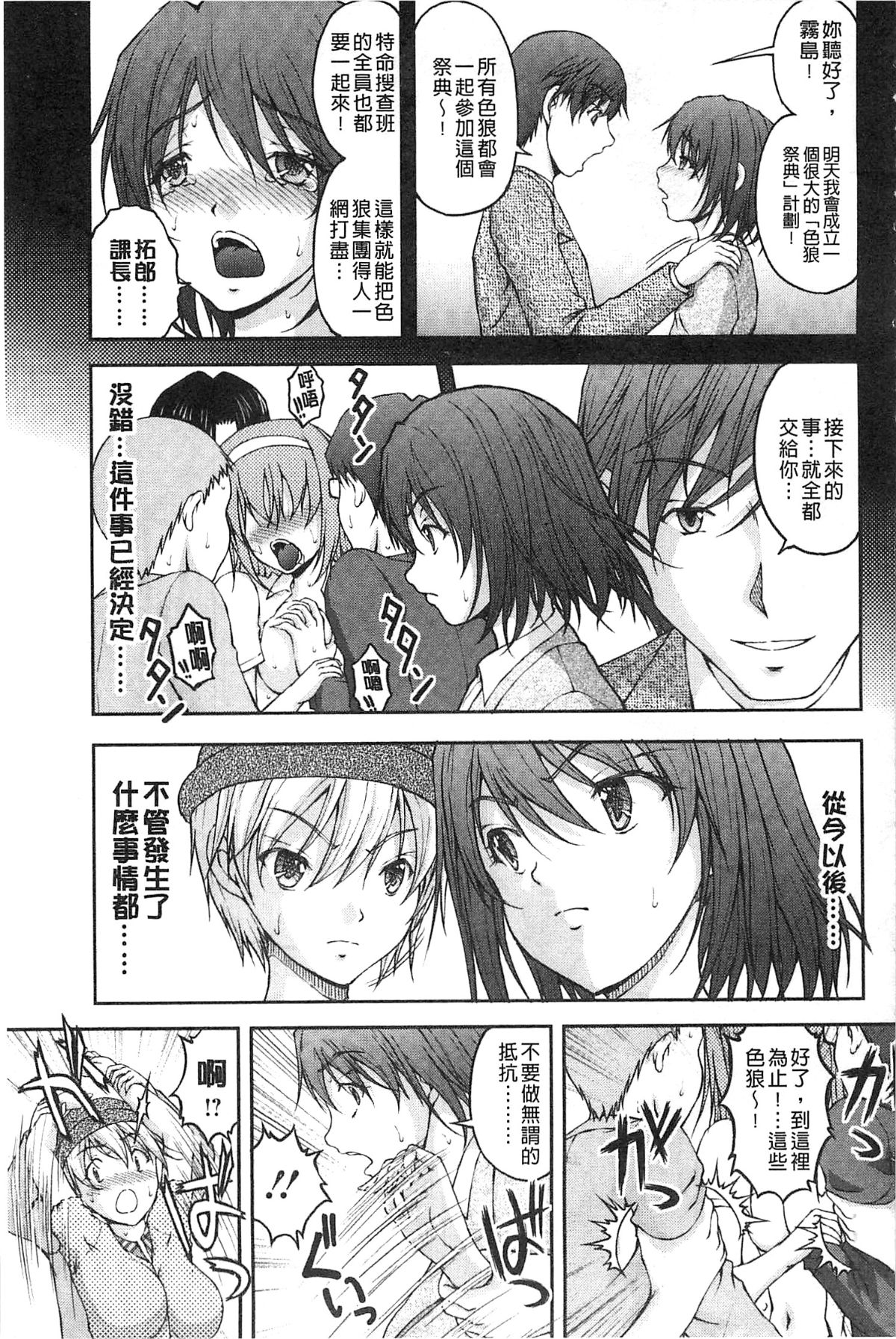 [さかきなおもと] 特命癡漢おとり捜査班 チームKの攻防 172/203 