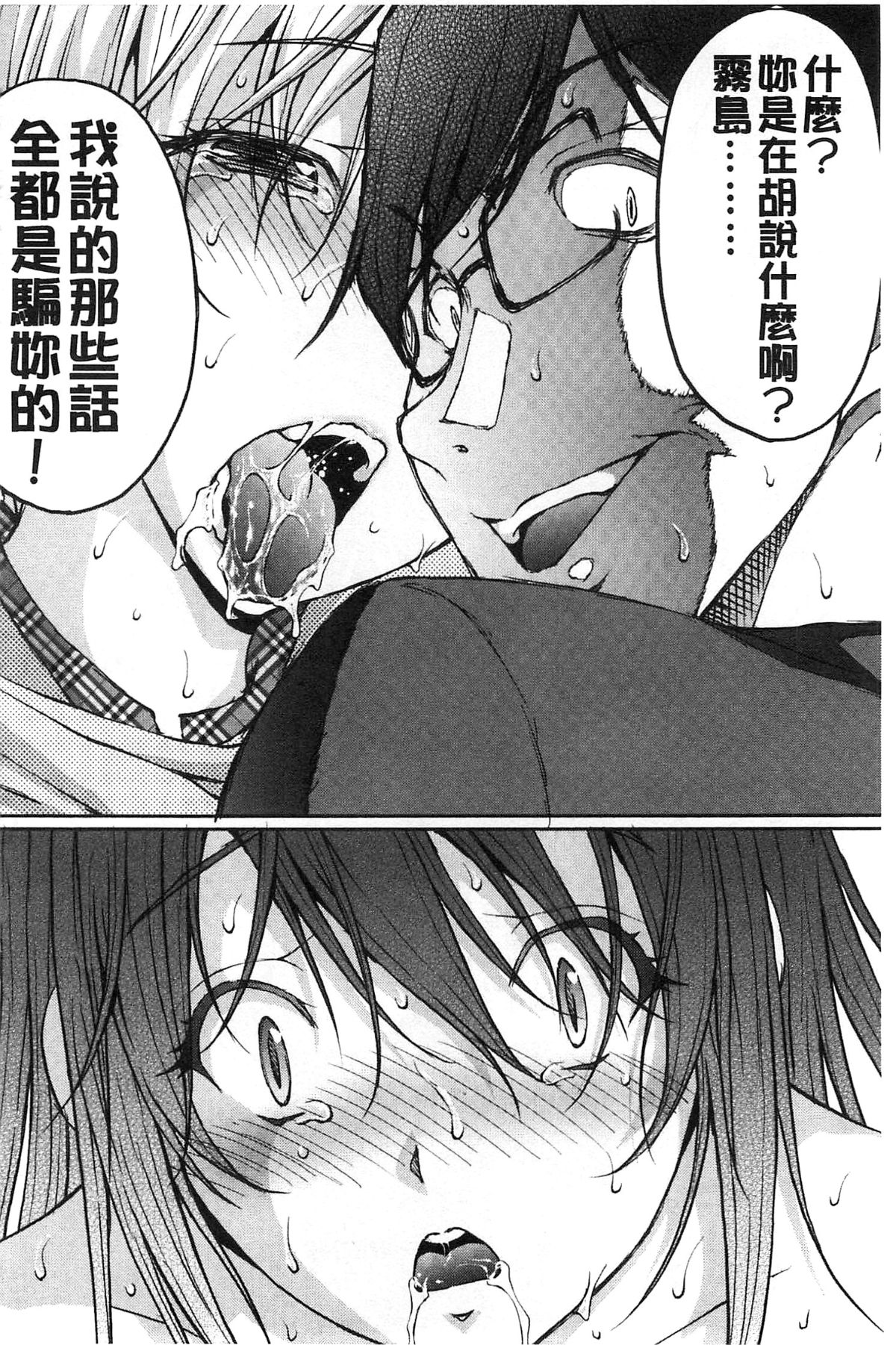 [さかきなおもと] 特命癡漢おとり捜査班 チームKの攻防 177/203 