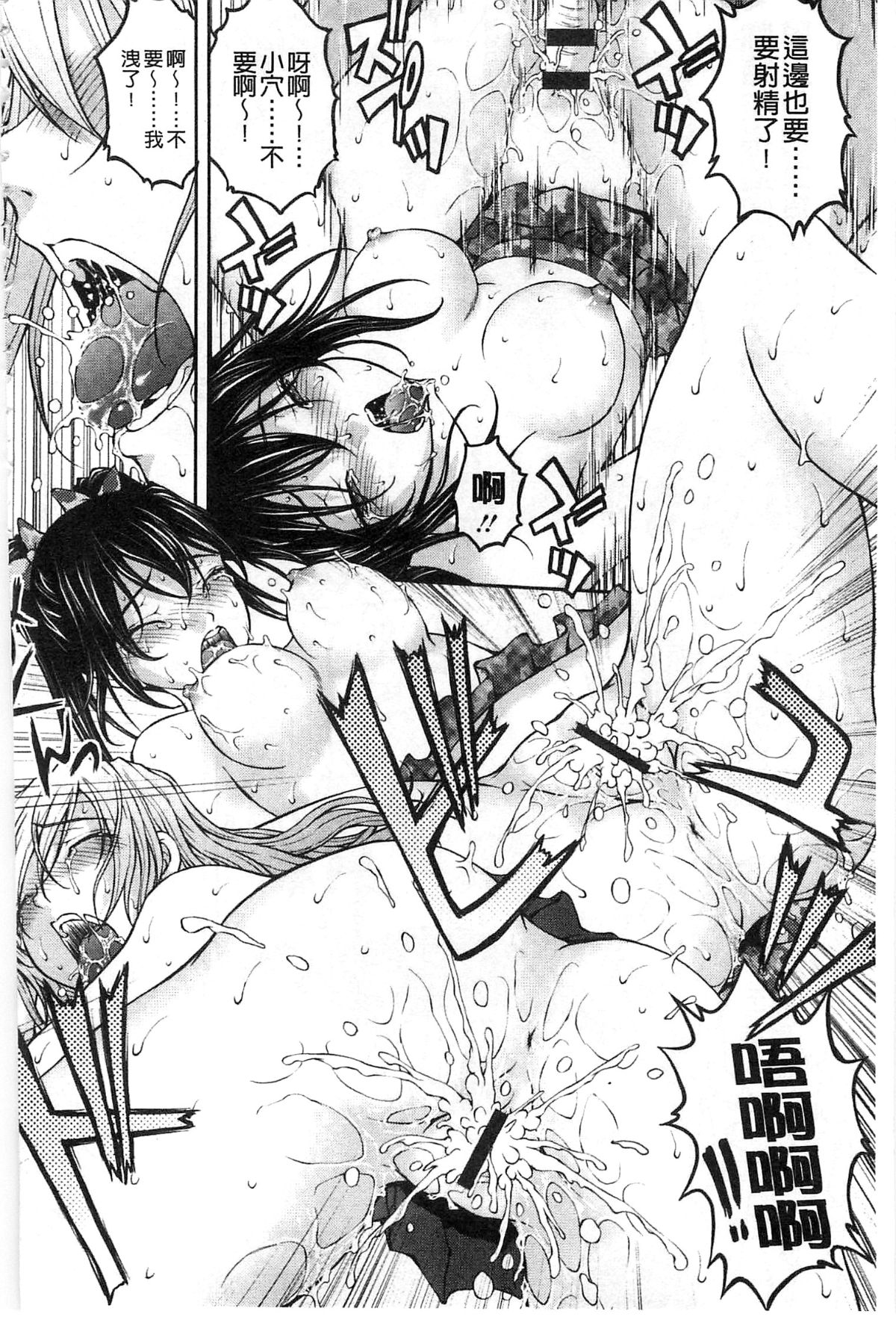 [さかきなおもと] 特命癡漢おとり捜査班 チームKの攻防 191/203 