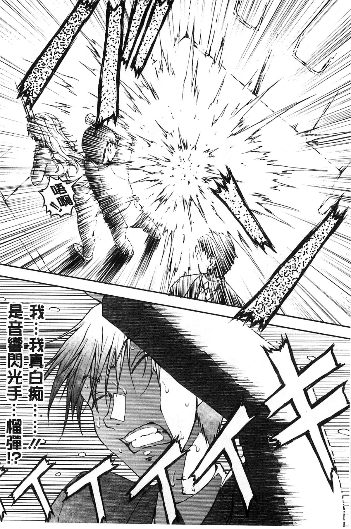 [さかきなおもと] 特命癡漢おとり捜査班 チームKの攻防 193/203 