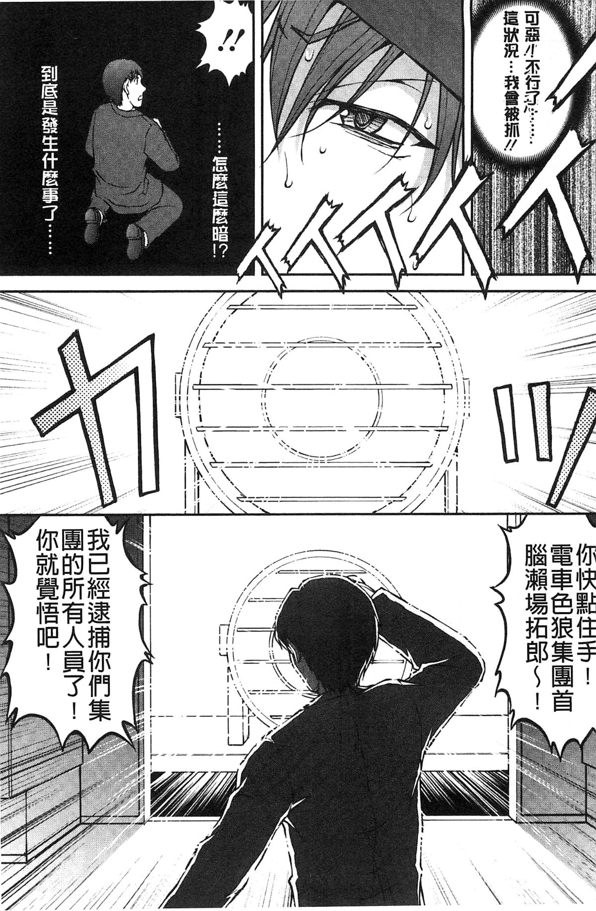 [さかきなおもと] 特命癡漢おとり捜査班 チームKの攻防 194/203 