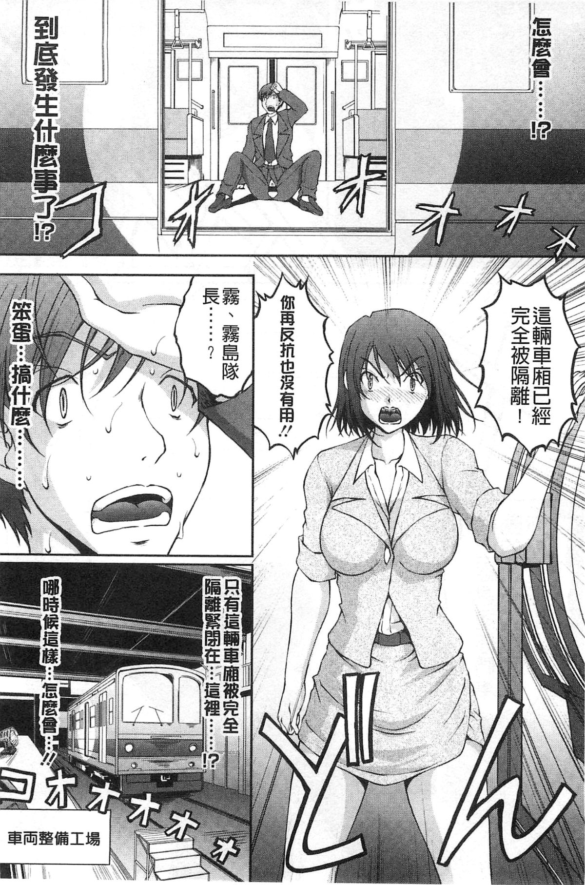 [さかきなおもと] 特命癡漢おとり捜査班 チームKの攻防 195/203 